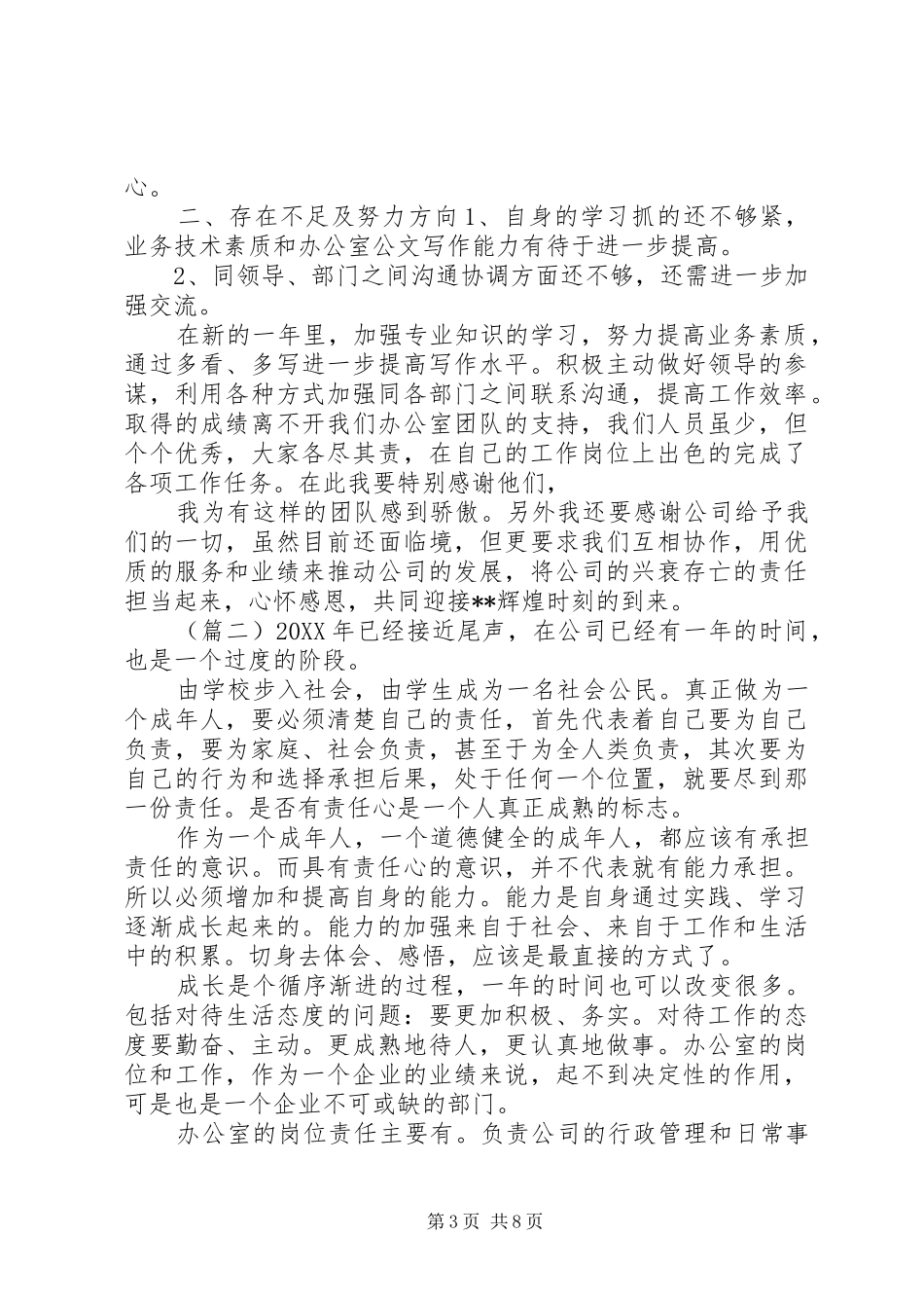 2024年行政管理工作总结_第3页