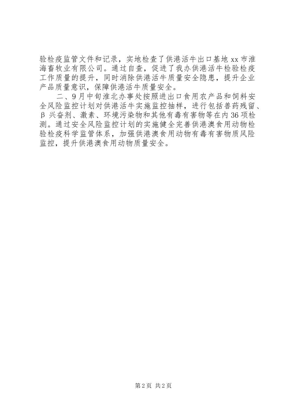 2024年质量月工作简报_第2页