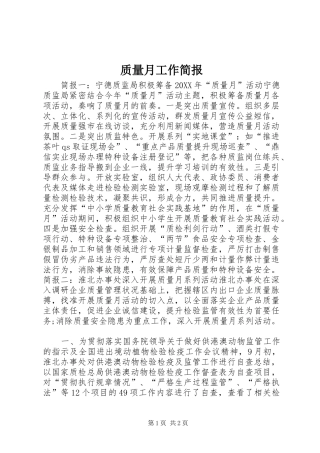 2024年质量月工作简报