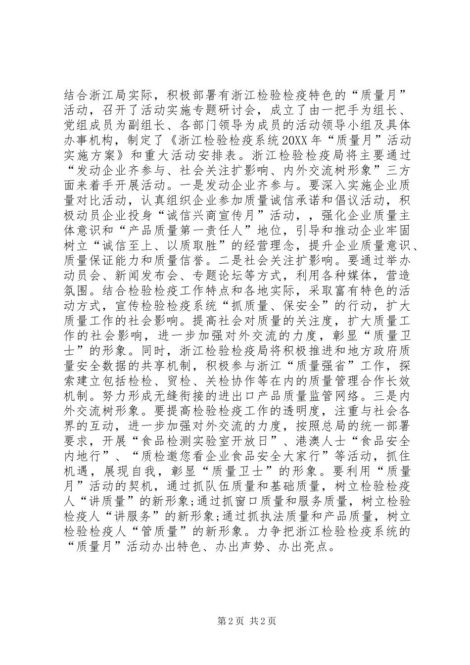 2024年质量月会议简报_第2页