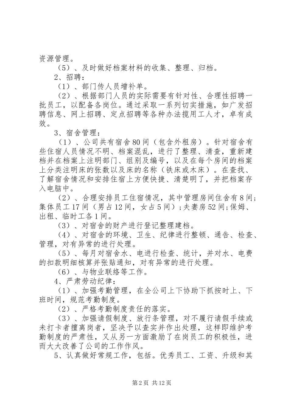 2024年行政管理工作总结及工作计划企业行政管理工作计划_第2页