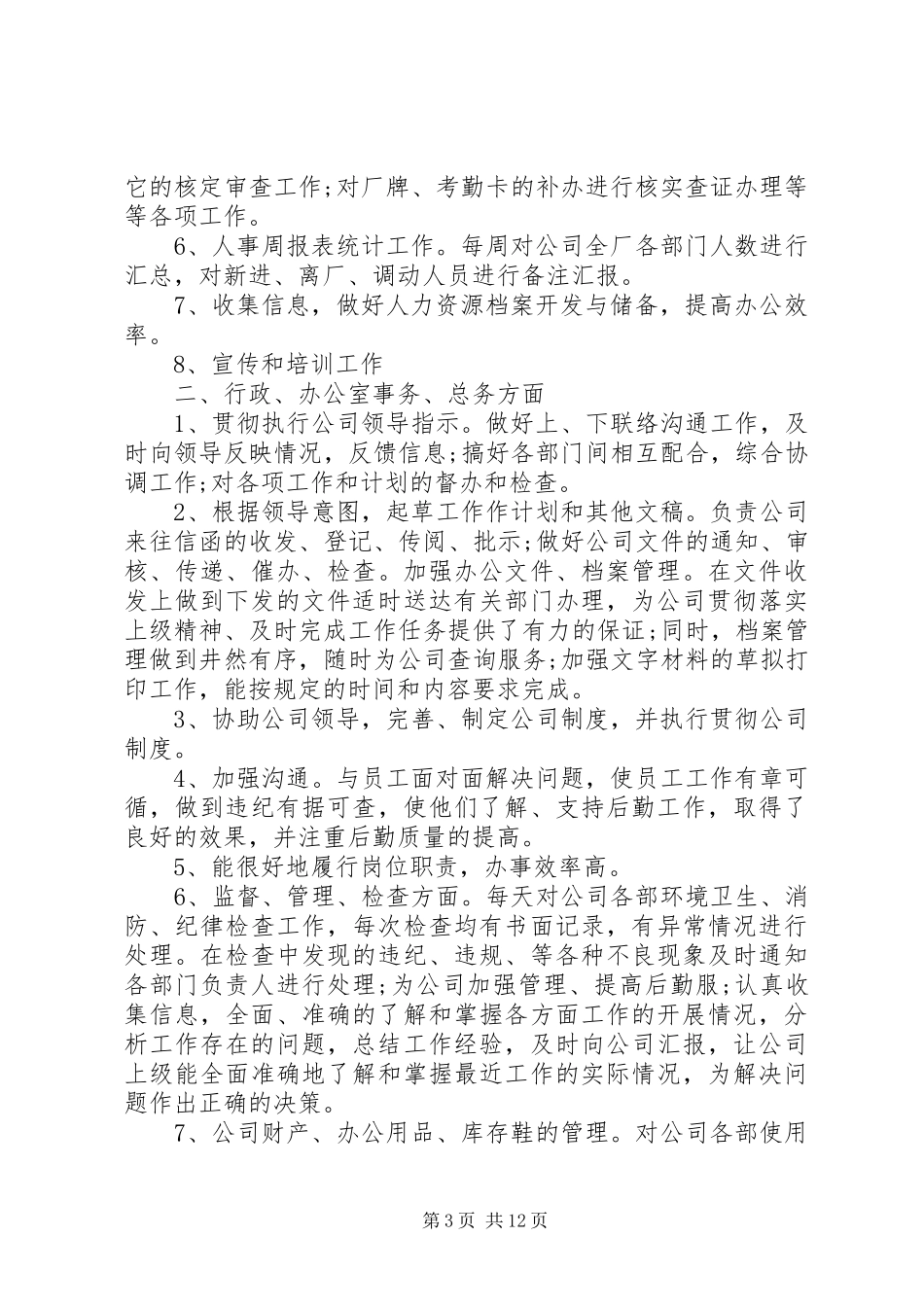 2024年行政管理工作总结及工作计划企业行政管理工作计划_第3页