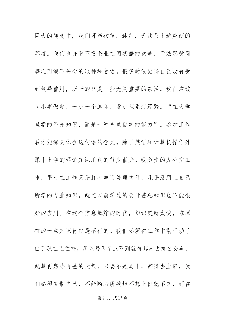 2024年行政管理实习报告_第2页