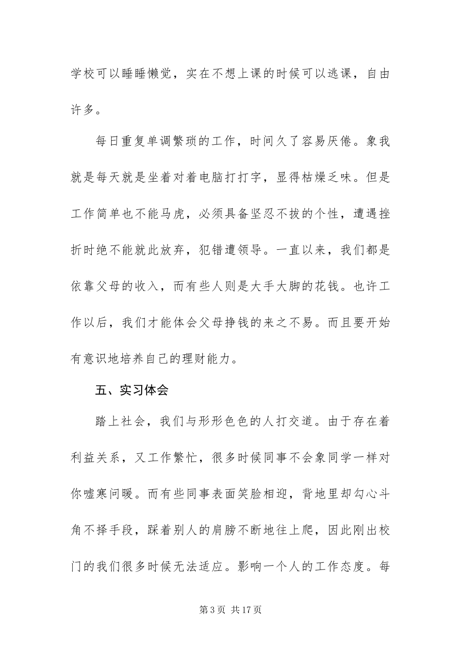 2024年行政管理实习报告_第3页