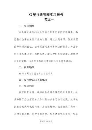 2024年行政管理实习报告