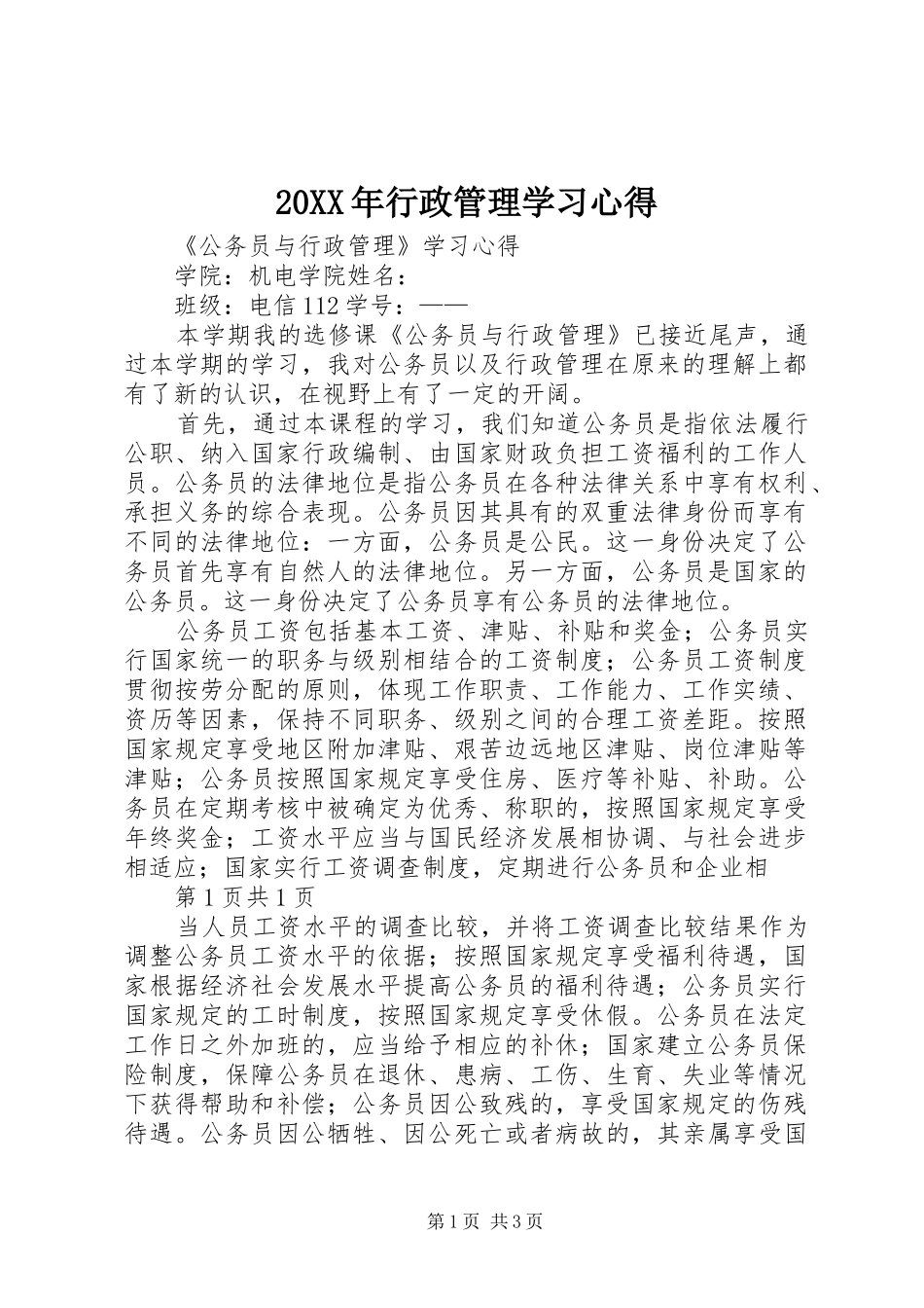 2024年行政管理学习心得_第1页