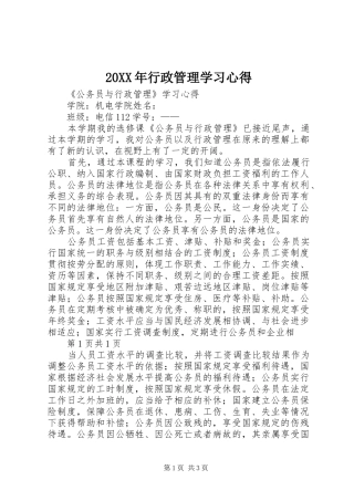 2024年行政管理学习心得