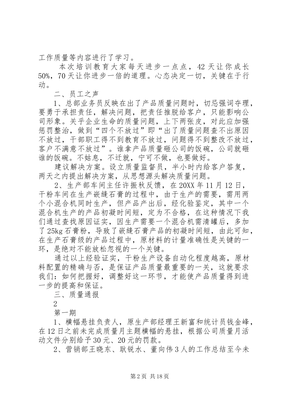 2024年质量月活动动态简报_第2页