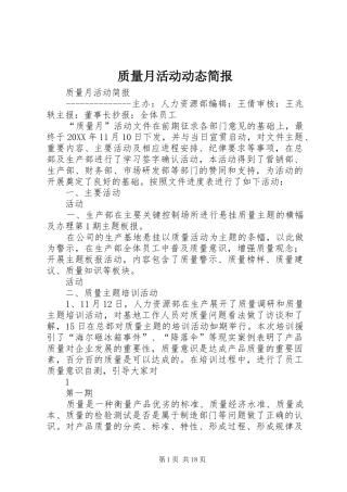 2024年质量月活动动态简报