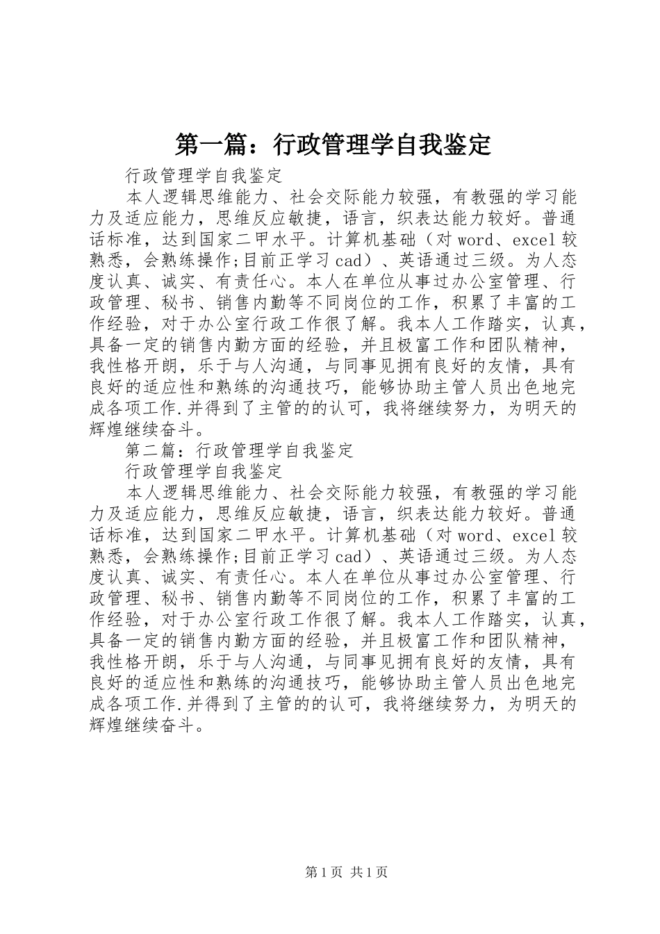 2024年行政管理学自我鉴定_第1页