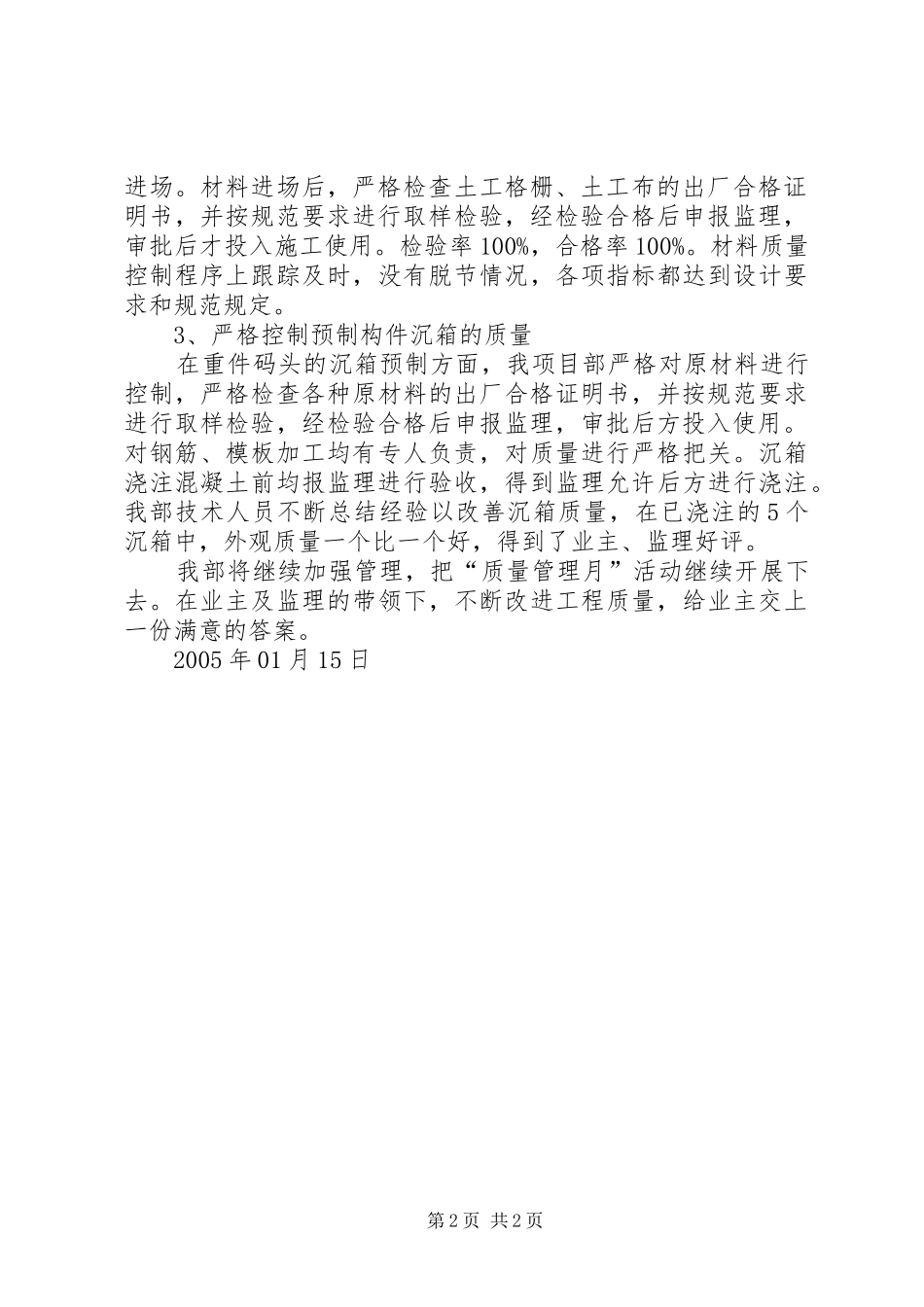 2024年质量月活动汇报_第2页