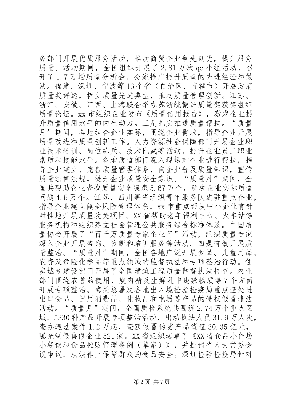 2024年质量月活动简报_第2页