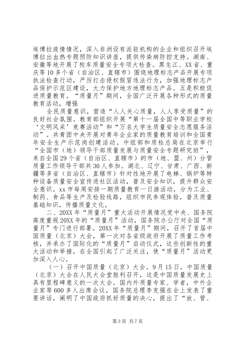2024年质量月活动简报_第3页