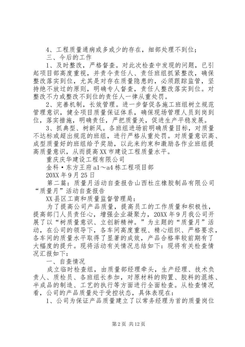 2024年质量月活动自查报告_第2页