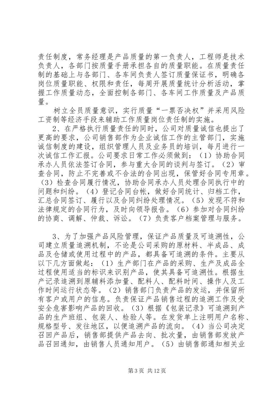 2024年质量月活动自查报告_第3页