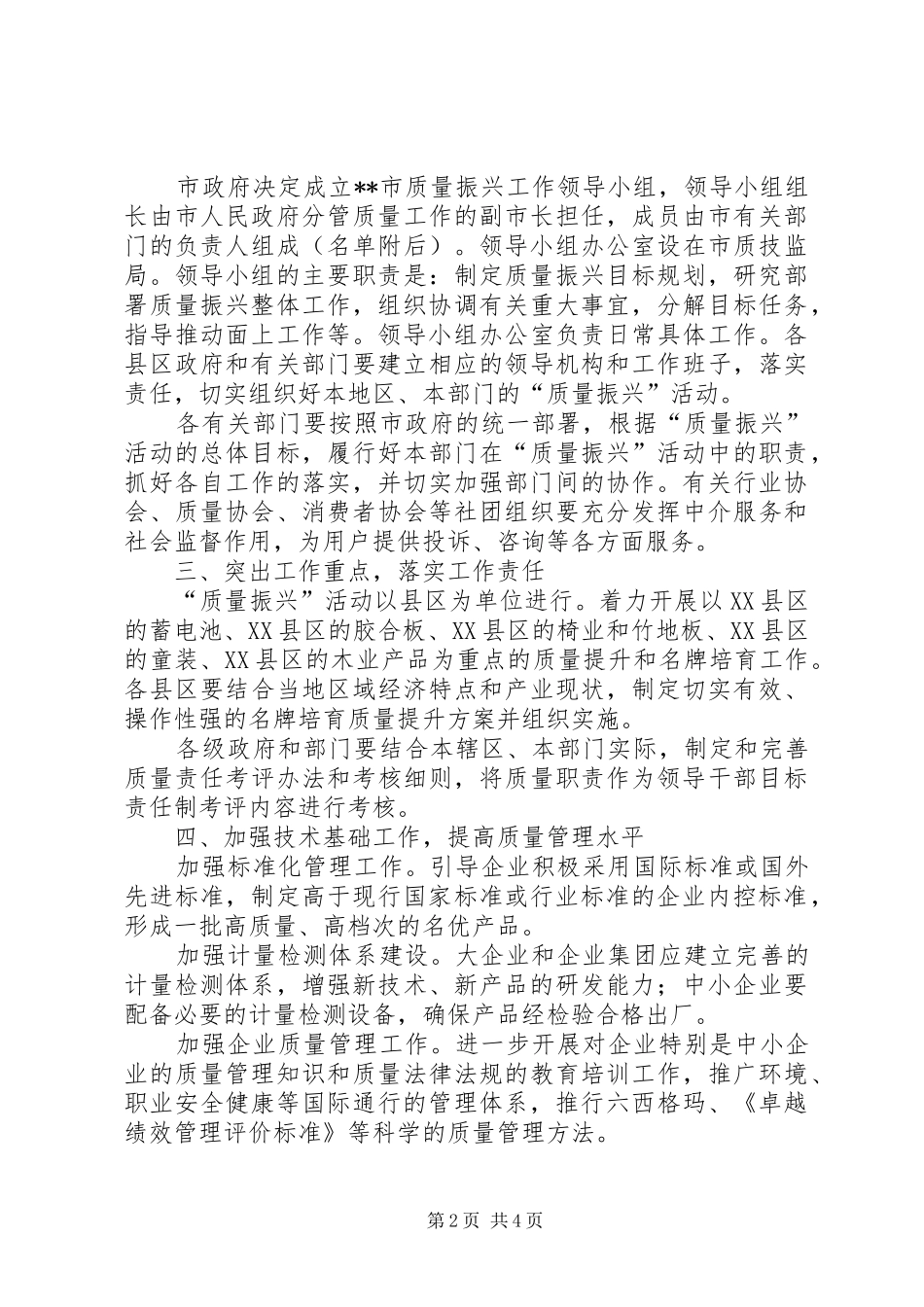 2024年质量振兴活动意见_第2页