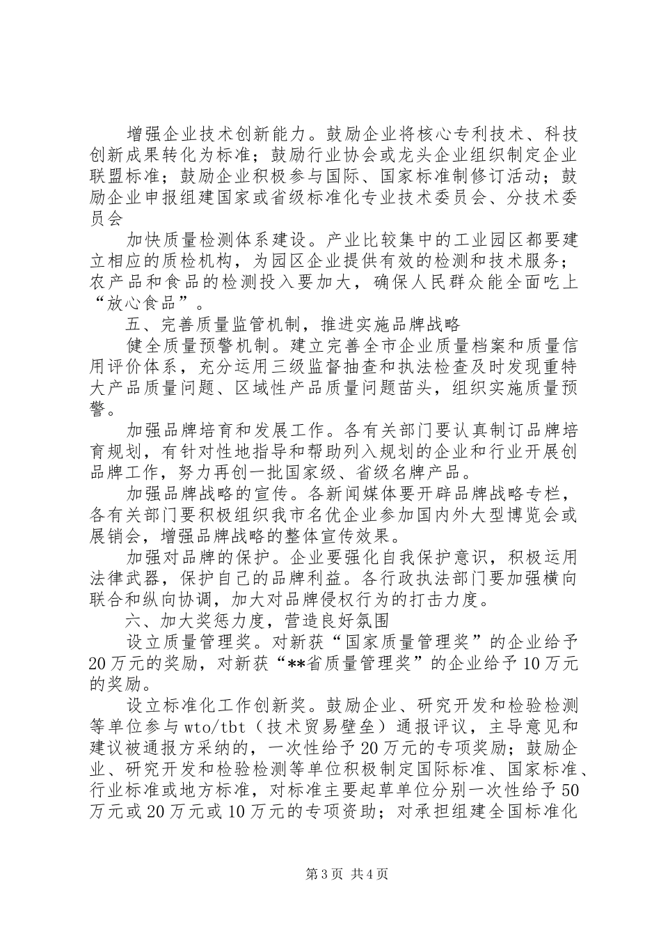 2024年质量振兴活动意见_第3页