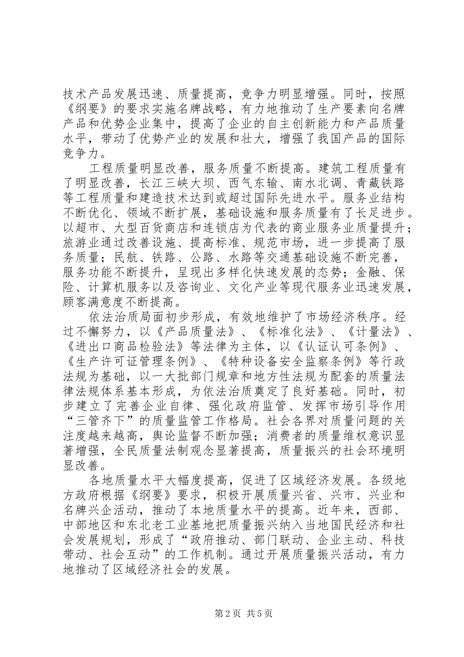 2024年质量振兴与社会和谐_第2页