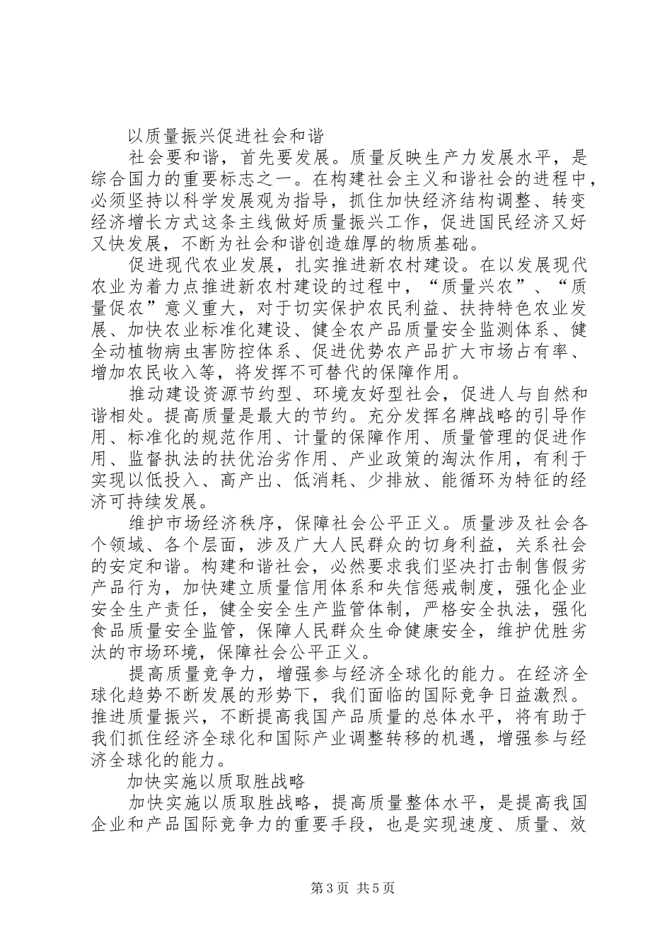 2024年质量振兴与社会和谐_第3页