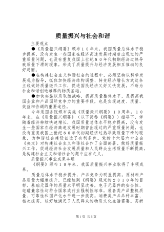 2024年质量振兴与社会和谐