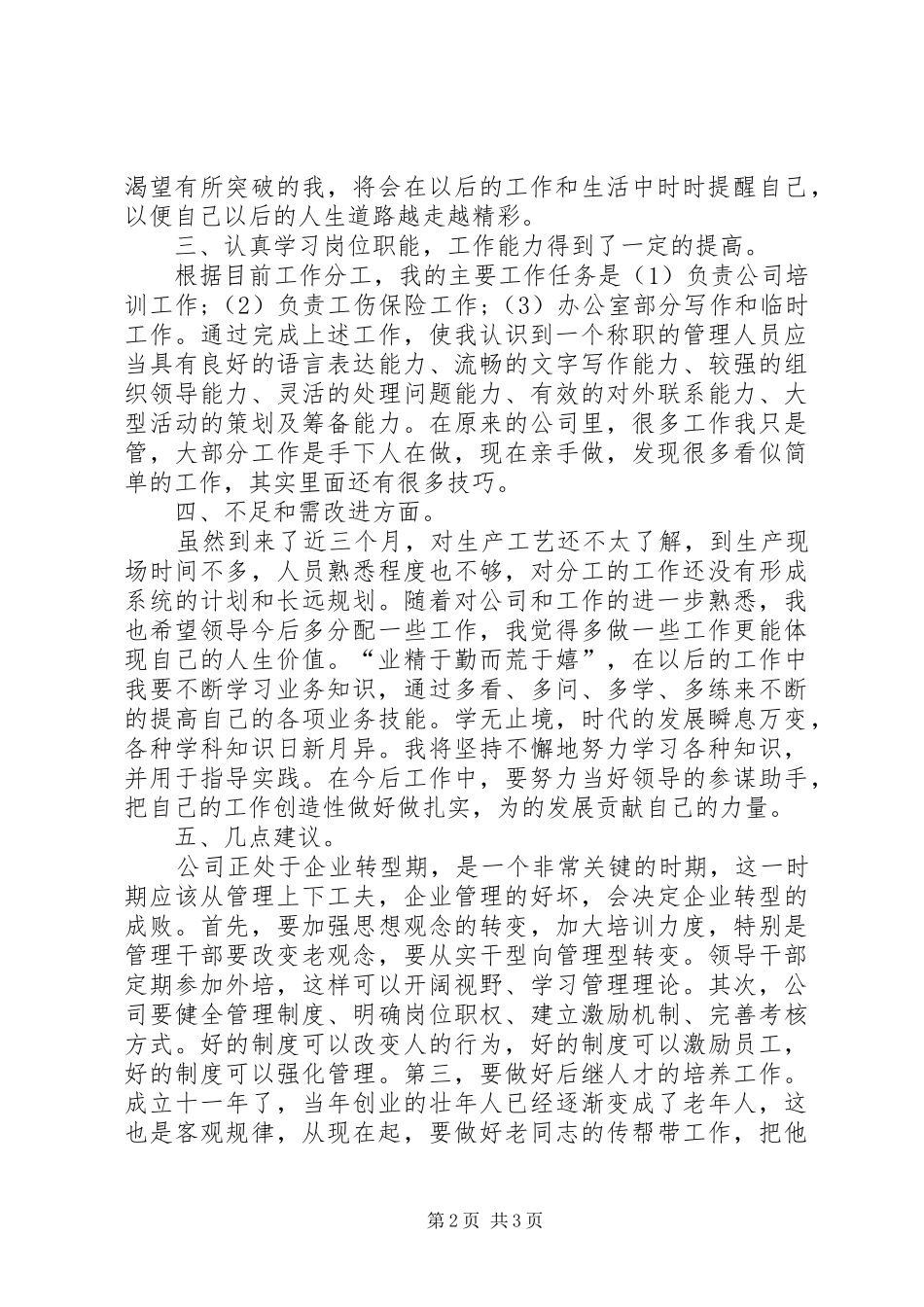 2024年行政科年度总结范文_第2页