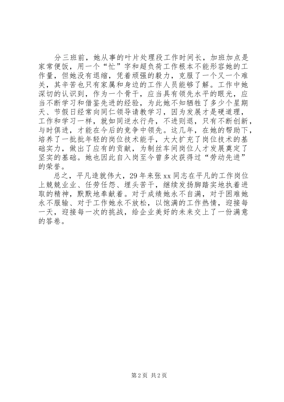 2024年质量之星申报材料脚踏实地，执着进取_第2页