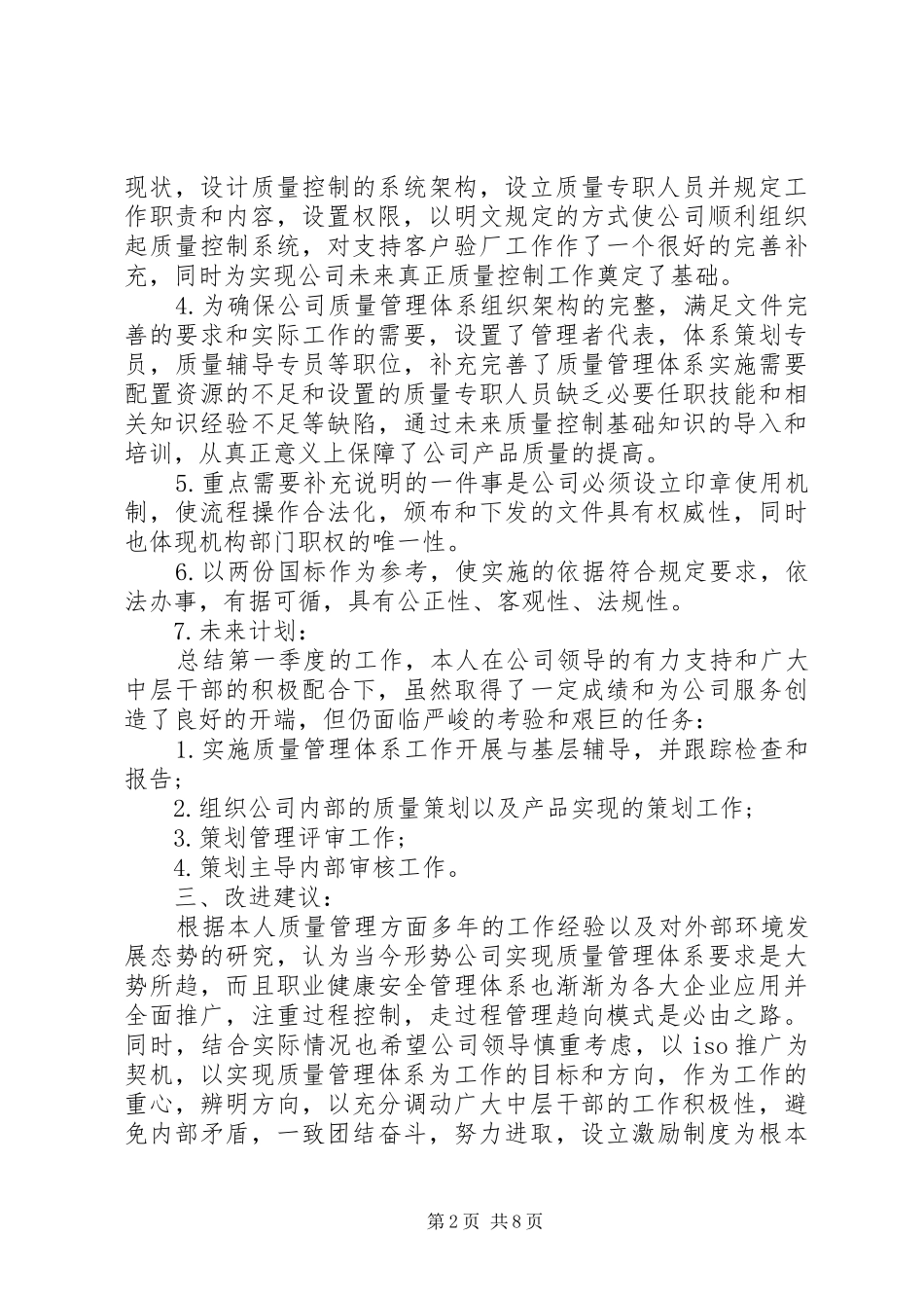 2024年质量主管述职报告_第2页