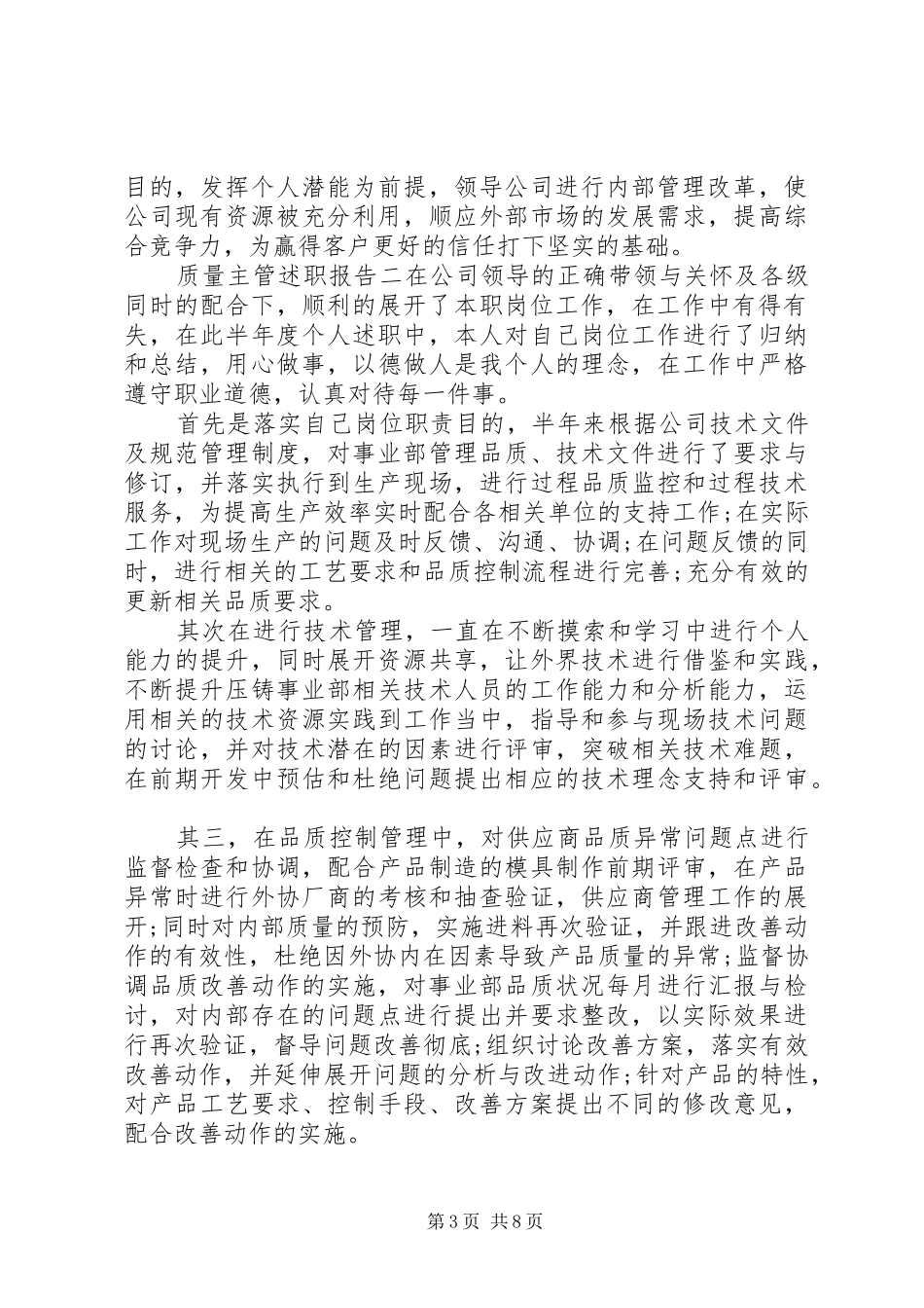2024年质量主管述职报告_第3页