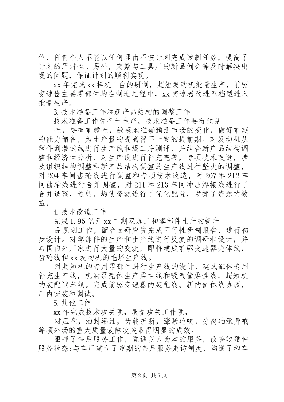 2024年质量主管述职报告篇_第2页