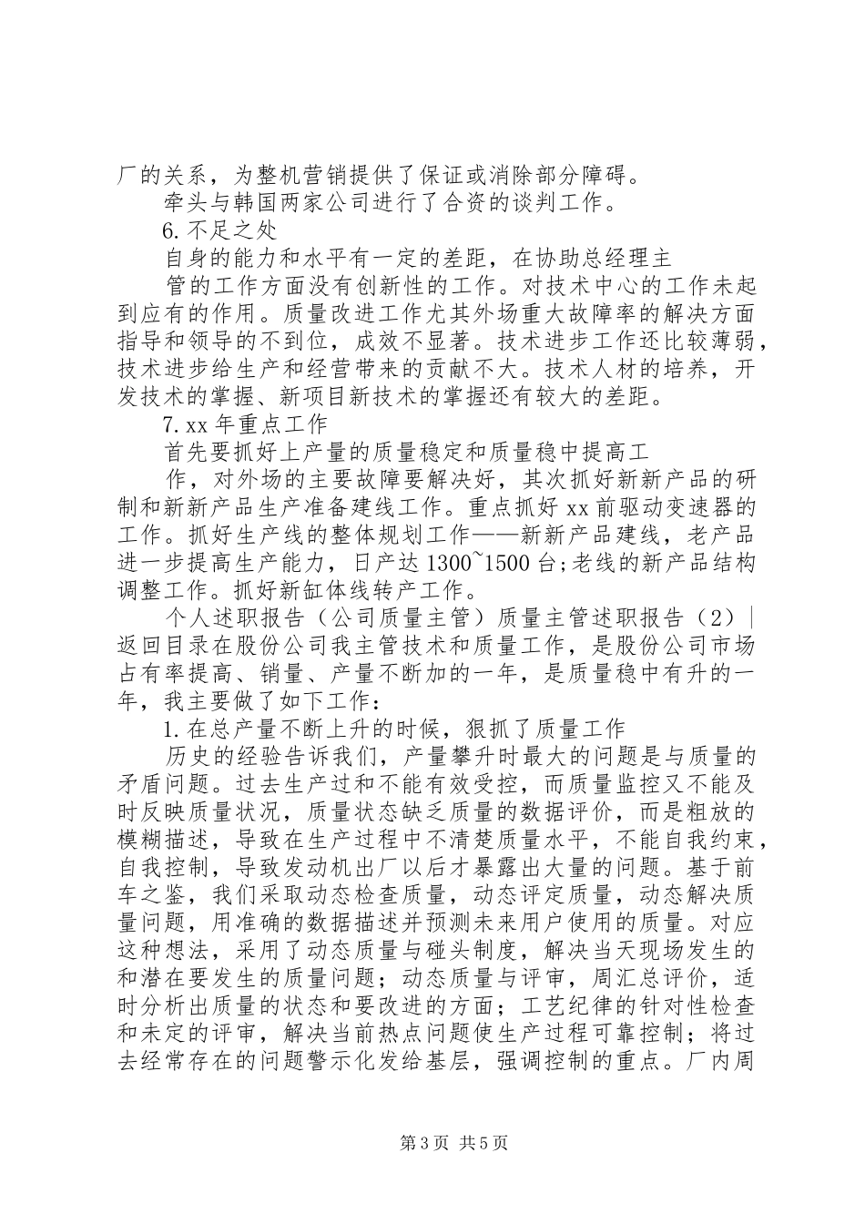 2024年质量主管述职报告篇_第3页