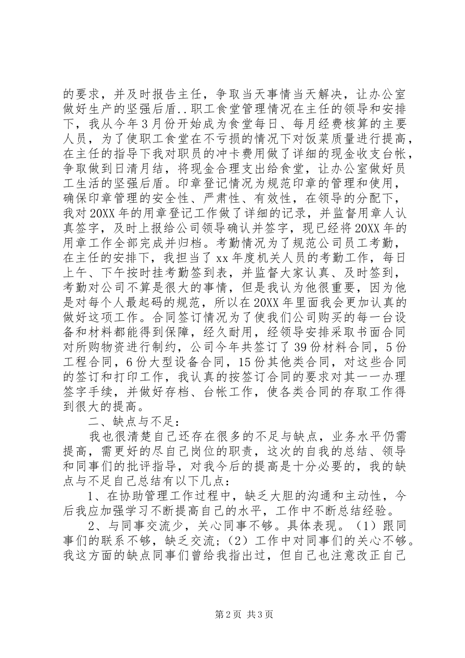 2024年行政科年终总结模板_第2页