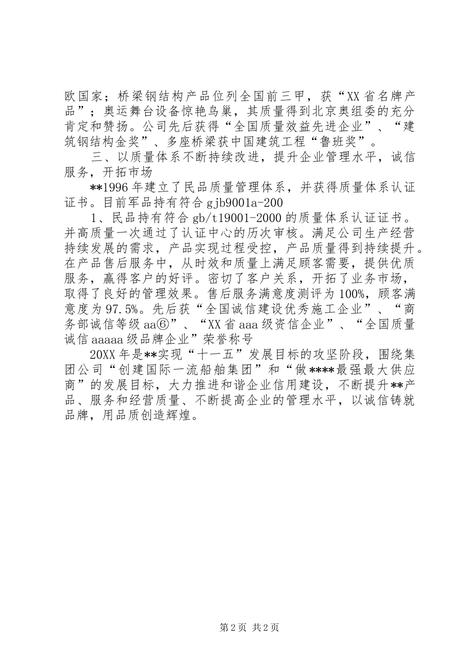 2024年质量铸就品牌诚信赢得市场_第2页