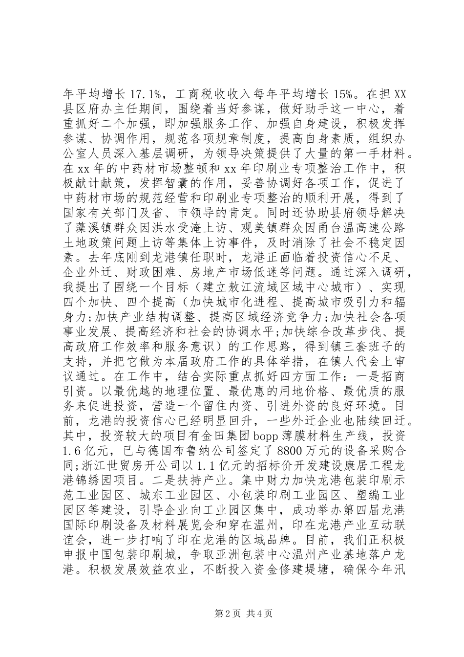 2024年行政领导述职述廉报告范文_第2页