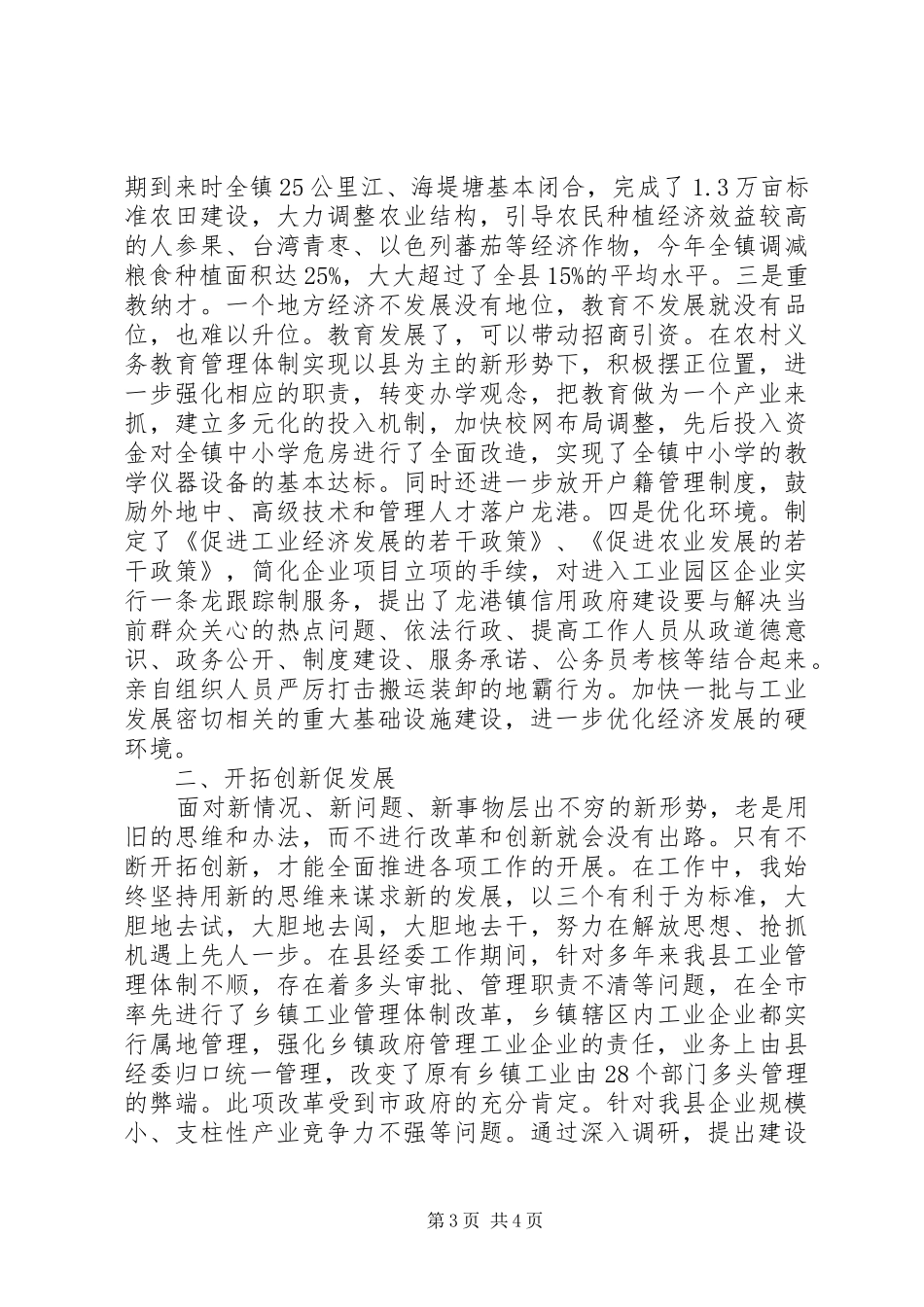 2024年行政领导述职述廉报告范文_第3页