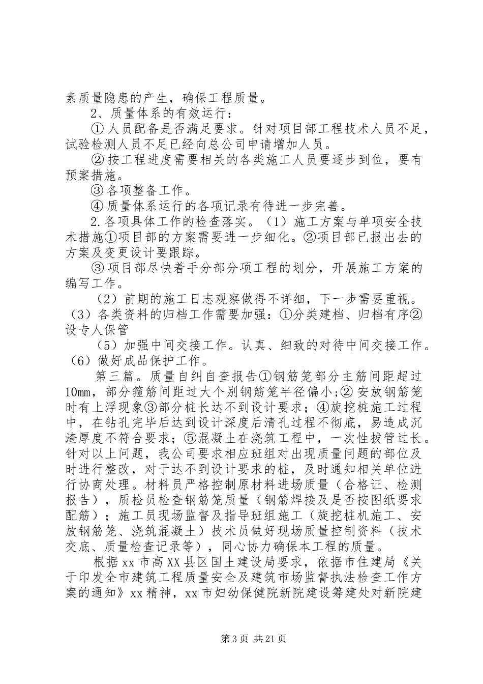 2024年质量自查自纠报告_第3页