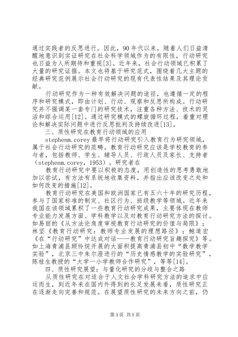 2024年质性研究视野下的社会行动研究探析_第3页