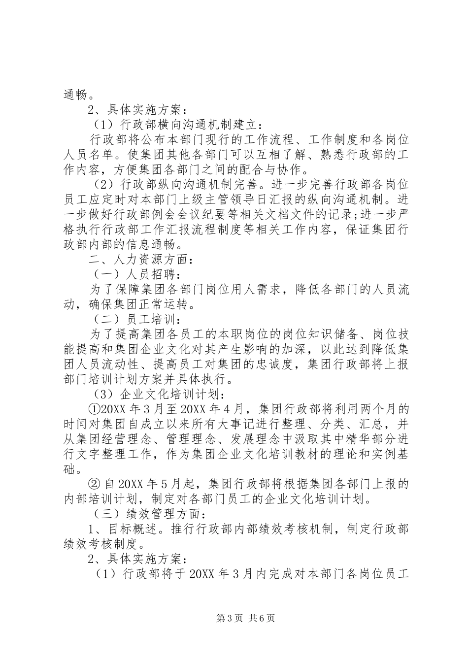 2024年行政明年工作计划范文_第3页