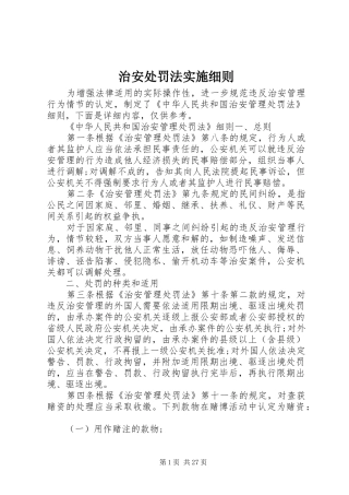 2024年治安处罚法实施细则