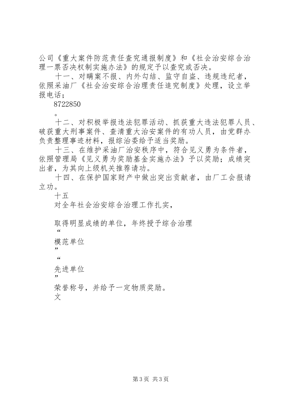 2024年治安防范工作考核细则_第3页