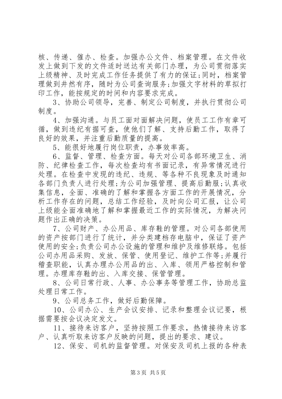 2024年行政年度工作总结范文和下年计划_第3页