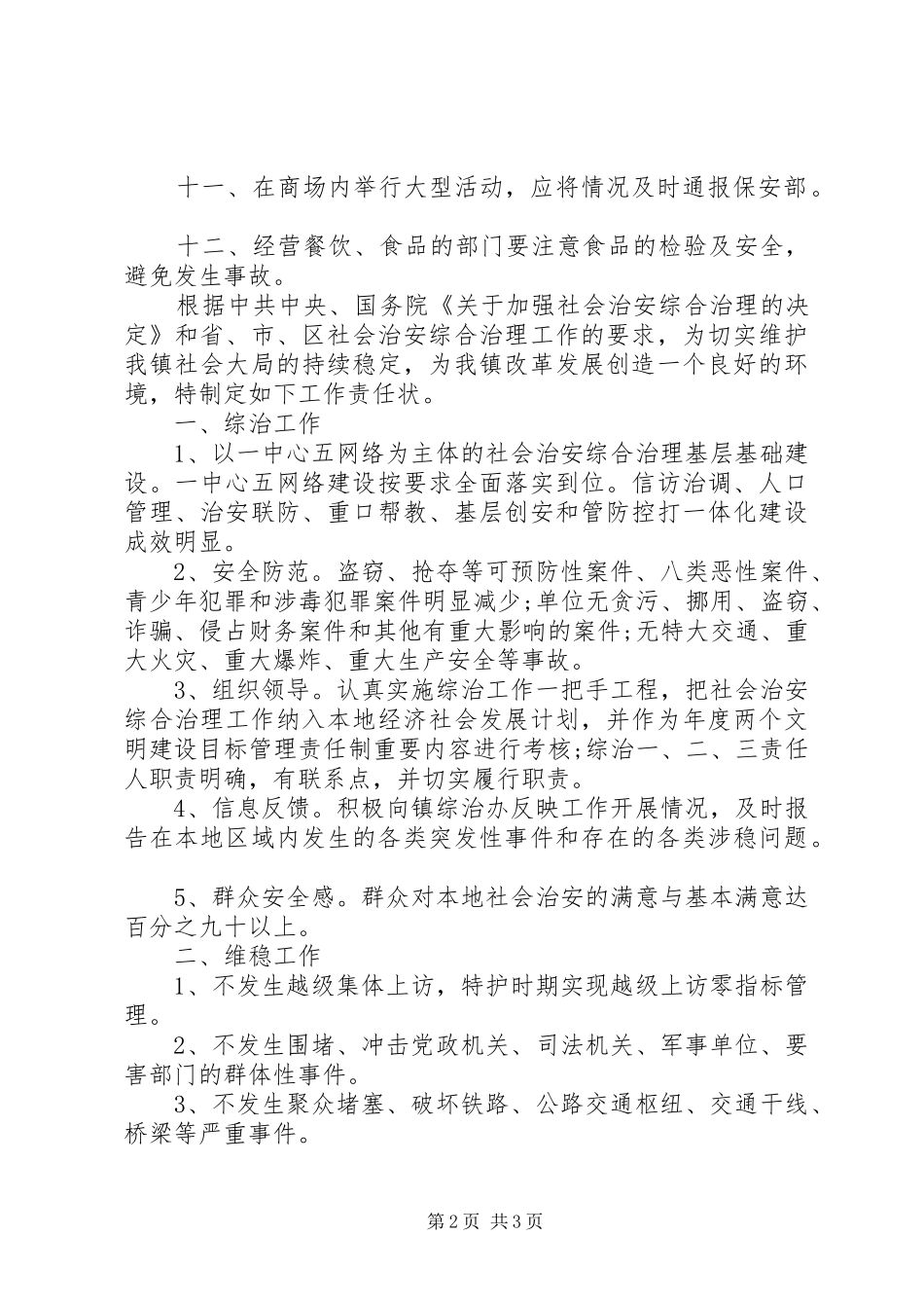 2024年治安防范责任书_第2页