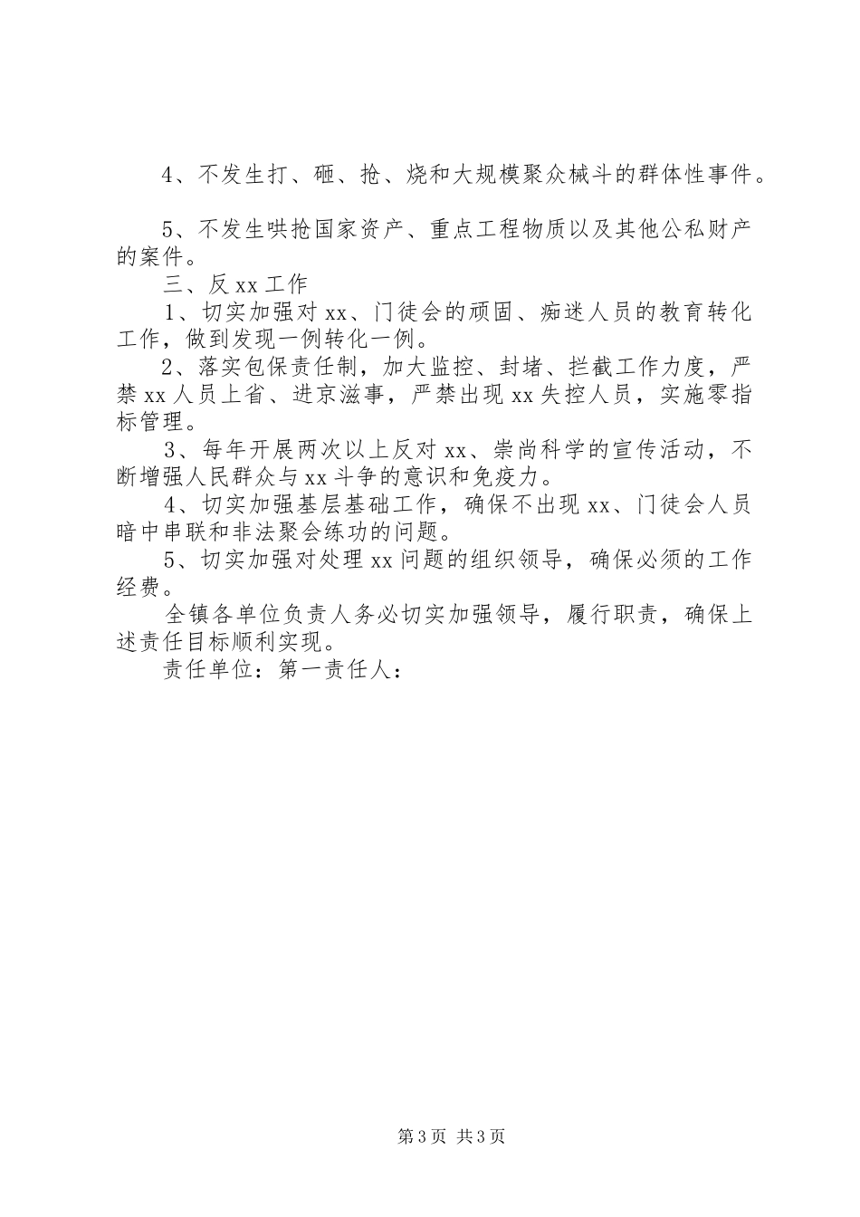 2024年治安防范责任书_第3页