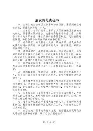 2024年治安防范责任书