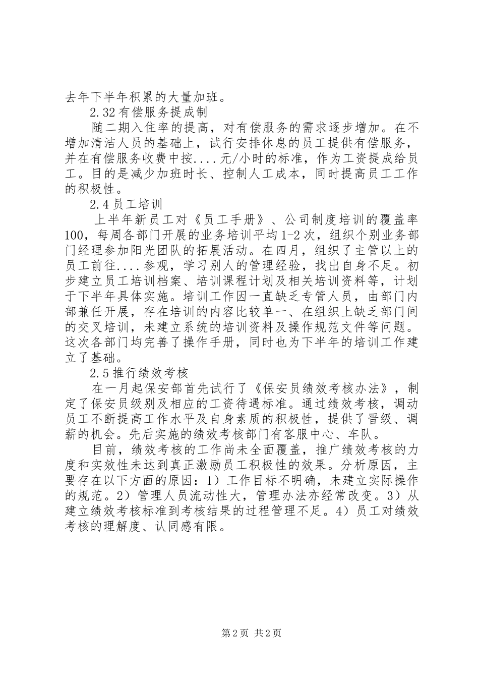 2024年行政年中工作总结_第2页