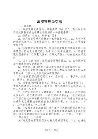 2024年治安管理处罚法