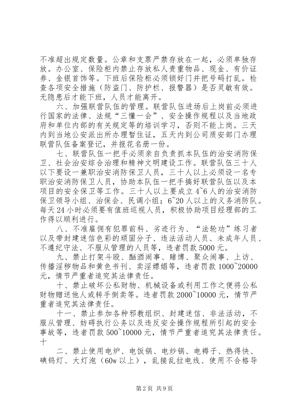 2024年治安管理责任书_第2页