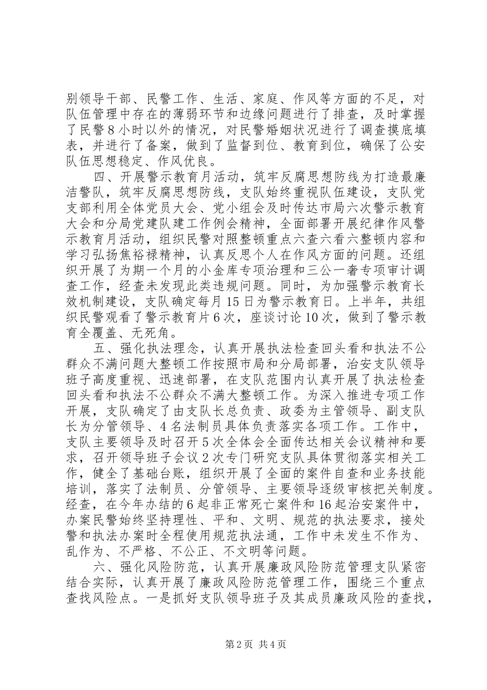 2024年治安管理支队党支部上半年党风廉政建设情况汇报_第2页