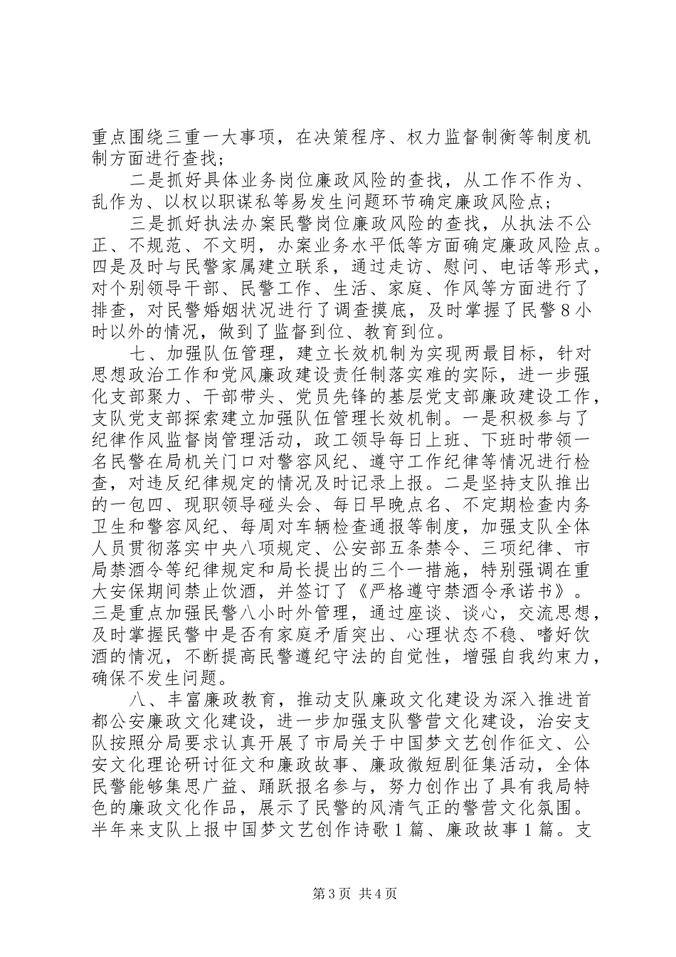 2024年治安管理支队党支部上半年党风廉政建设情况汇报_第3页