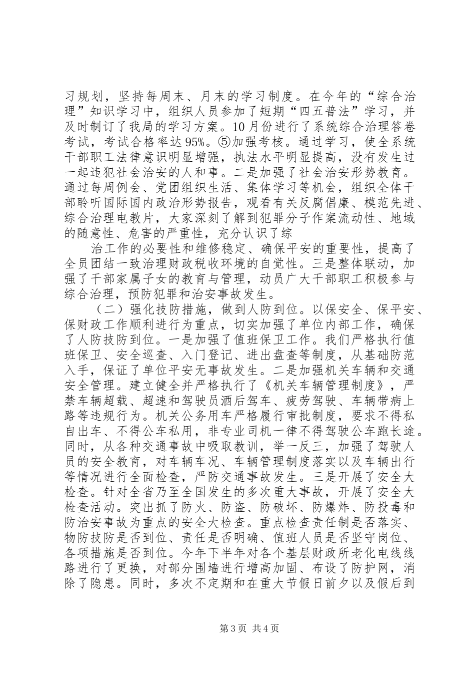 2024年治安模范单位申报材料_第3页