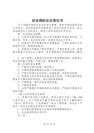 2024年治安消防安全责任书